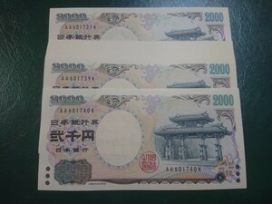 【20枚連番】ピン札 2000円札×20枚 弐千円札 二千円札 守礼門 紫式部 沖縄 新札 未使用 レターパックライト370円 即決 貴重 ①