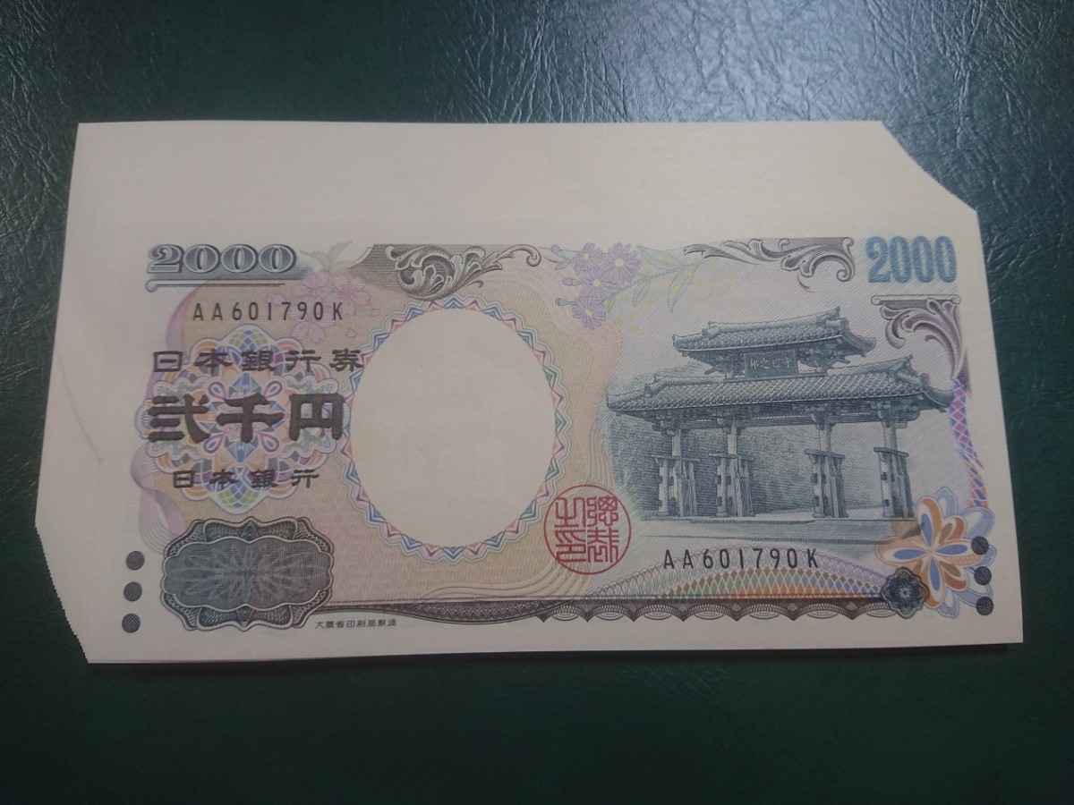2023年最新】ヤフオク! -#2000円札の中古品・新品・未使用品一覧
