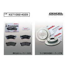 DIXCEL KSブレーキパッド&ディスクローターF用 MH23SワゴンR FA/FG/FL/FXリミテッド/FX-Sリミテッド/スティングレー 4WD NA用 08/9～12/9_画像3