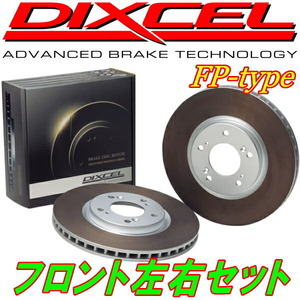 DIXCEL FPディスクローターF用 ZN6トヨタ86 RC/G リア純正ソリッドローターの15inchブレーキ用 12/4～