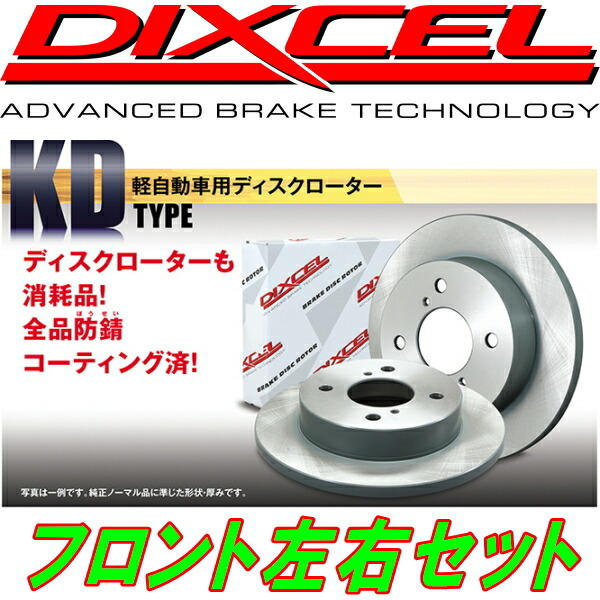 DIXCEL KDディスクローターF用 MK21Sパレット 4WD NA用 08/1~
