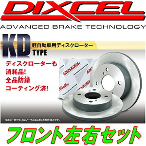 DIXCEL KDディスクローターF用 L250S/L250V/L260S/L260Vミラ NA用 02/12～07/12