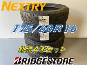 ☆175/60R16 82H☆2021年製☆NEXTRY ネクストリー ブリヂストン 夏タイヤ 4本セット 新品未使用 175 60 16