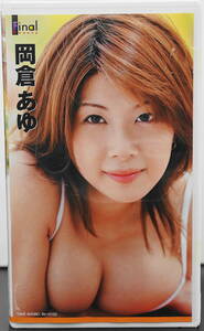 VHS "Ayu Okakura Final Beauty" Идол, Gravure, большие сиськи, H Cup