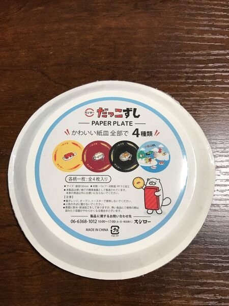 未開封品 非売品 スシロー だっこずし