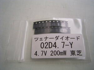 ★東芝製 面実装ツェナーダイオード 02DZ4.7-Y 4.7V 200mW 20個