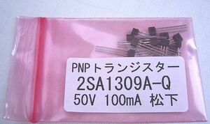 ★松下製 50V 100mA PNPトランジスター 2SA1309A 12個