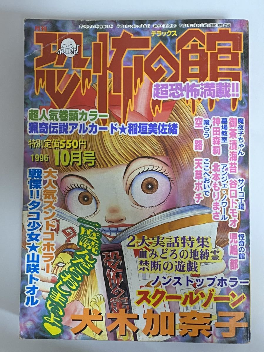 ヤフオク! -「恐怖の館」(本、雑誌) の落札相場・落札価格