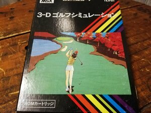 ■価格応談!!　MSX T&ESOFT 3-Dゴルフシュミレーション　未使用・未開封 o2g1710