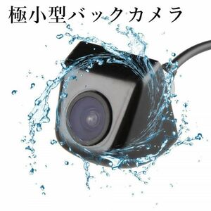 ★送料無料 ★極小バックカメラ 12V 高画質 CCD 防水 暗視 ネジ固定式 目立たない 金属製ボディ ガイドラインあり ブラック