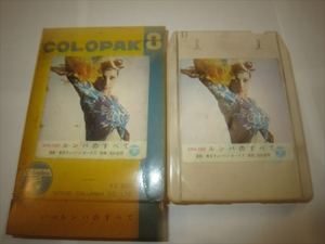 Подал Colopak Colopac Cassette 8 Truck (8 тигров) все латинские