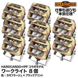 Hard Cargo ハードカーゴ ワークライト8個（バン共通）カモフラージュ×ブラックプリント【HARDCARGO×IPFコラボモデル】