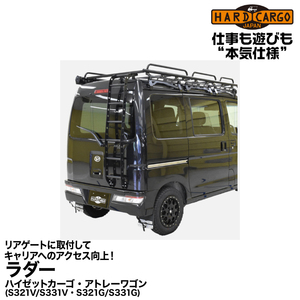 Hard Cargo твердый cargo лестница ( Hijet Cargo, Atrai Wagon (S321V/S331V*S321G/S331G)) багажник к доступ улучшение 