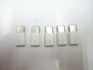 複数在庫　Type-C変換アダプタ　Micro USB Bオス → Type-C メス ５個セット　中古
