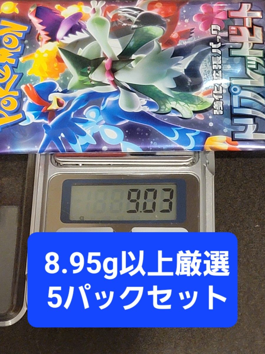 ポケモンカード トリプレットビート サーチ済み 349パック 大量 割30