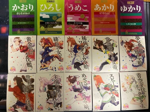 ウマ娘 プリティーダービー 10種類　(フルコンプセット)10枚　＋　ブロッコリースリーブ カードスリーブ 三島食品5枚セット