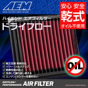 AEM ハイエンド 乾式 エアフィルター ジープ レネゲード 1.4L FF BU14 2015-2019年 車検対応 純正交換