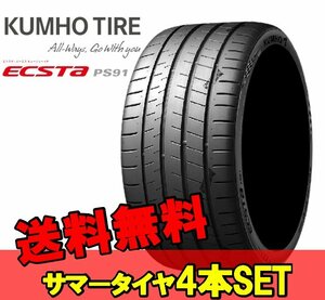 255/40R20 4本 クムホ 夏 サマー スポーツタイヤ KUMHO ECSTA PS91 エクスタ PS91