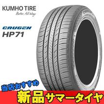 265/60R18 110V 2本 クムホ SUVタイヤ KUMHO CRUGEN HP71 クルーゼン HP71_画像1