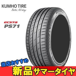 225/40R19 93Y 1本 クムホ 夏 サマー スポーツタイヤ KUMHO ECSTA PS71 エクスタ PS71