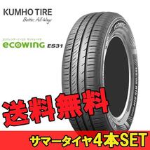 185/65R15 88H 4本 クムホ 低燃費タイヤ KUMHO ECOWINNG ES31 エコウイング ES31_画像1