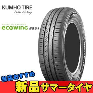 185/65R14 86T 1本 クムホ 低燃費タイヤ KUMHO ECOWINNG ES31 エコウイング ES31