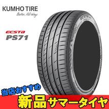 215/45R17 91Y 1本 クムホ 夏 サマー スポーツタイヤ KUMHO ECSTA PS71 エクスタ PS71_画像1