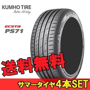 255/40R17 94Y 4本 クムホ 夏 サマー スポーツタイヤ KUMHO ECSTA PS71 エクスタ PS71