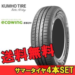 185/60R14 82H 4本 クムホ 低燃費タイヤ KUMHO ECOWINNG ES31 エコウイング ES31