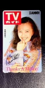 ★高橋由美子⑪　ＴＶガイド33周年（虹色のセーター）抽プレ　テレカ　テレホンカード
