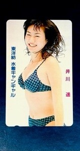 ★井川遥31　東洋紡水着キャンギャル（紺色のビキニ）テレカ　テレホンカード