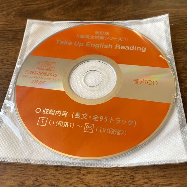新品 未開封 Take Up English Reading 音声CD 数研出版 入試長文読解シリーズ①