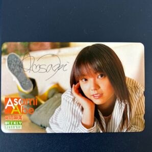 安倍麻美 テレホンカード