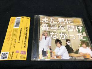 ゴールデンボンバー - また君に番号を聞けなかった CD / 初回盤A 帯付