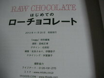 【即決】はじめてのローチョコレート veggy　特別編集_画像3