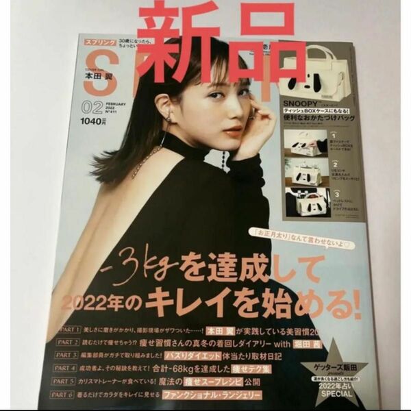 スプリング　2月号　本田翼　ダイエット特集