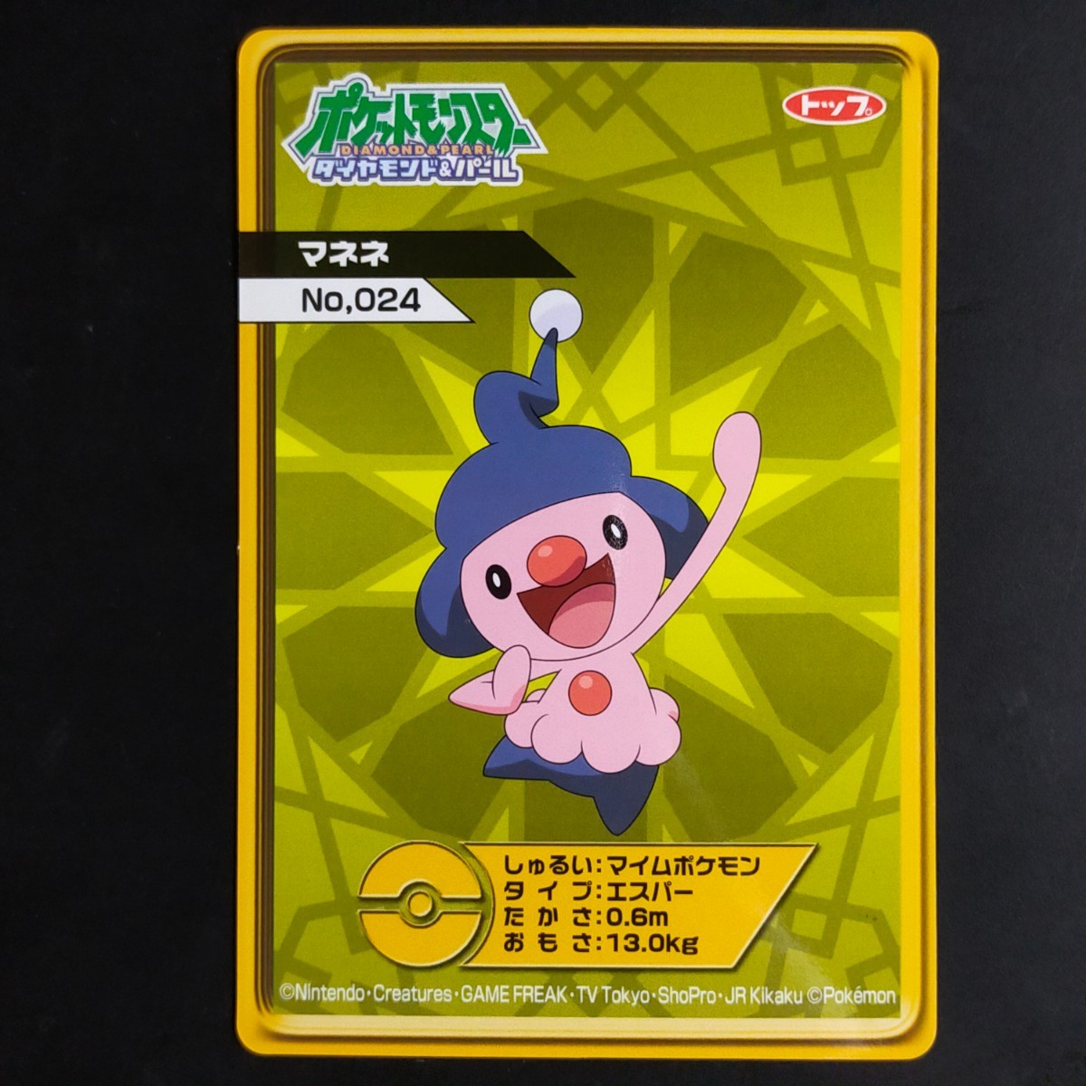 マネネ | PKM Wiki | Fandom
