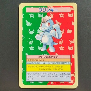  ワリンキー No.＆名前エラー ワンリキー トップサン Pocket Monsters　ポケットモンスター Pokemon cards Topsun Error ポケモンカード