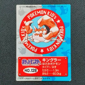 1995年初期 キングラー ポケモン キッズ カード Nintendo 「ゼニガメ リザードン フシギダネ ヒトカゲ ピカチュウ ヤドラン ミュウ」