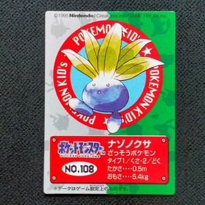 1995年初期 ナゾノクサ ポケモン キッズ カード Nintendo 「ゼニガメ リザードン フシギダネ ヒトカゲ ピカチュウ ヤドラン ミュウ」