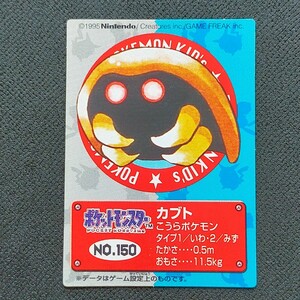 1995年初期 カブト ポケモン キッズ カード Nintendo 「ゼニガメ リザードン フシギダネ ヒトカゲ ピカチュウ ヤドラン ミュウ」