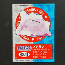 1995年初期 メタモン ポケモン キッズ カード Nintendo 「ゼニガメ リザードン フシギダネ ヒトカゲ ピカチュウ ヤドラン ミュウ」_画像1