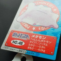 1995年初期 メタモン ポケモン キッズ カード Nintendo 「ゼニガメ リザードン フシギダネ ヒトカゲ ピカチュウ ヤドラン ミュウ」_画像8