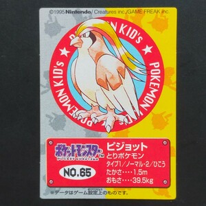 1995年初期 ピジョット ポケモン キッズ カード Nintendo 「ゼニガメ リザードン フシギダネ ヒトカゲ ピカチュウ ヤドラン ミュウ」