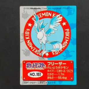 1995年初期 フリーザー ポケモン キッズ カード Nintendo 「ゼニガメ リザードン フシギダネ ヒトカゲ ピカチュウ ヤドラン ミュウ」