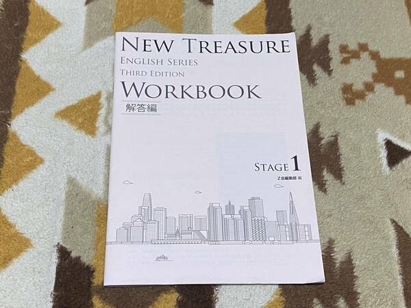 別冊解答編 NEW TREASURE WORKBOOK STAGE THIRD Edition Z会 ENGLISH SERIES ニュートレジャー 中学 英語 NEWTREASURE