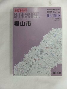 [中古] ゼンリン デジタウン(CD版) 　福島県郡山市 2014/09月版/01856