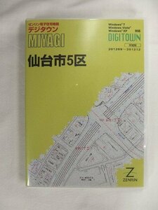 [中古] ゼンリン デジタウン(CD版) 　宮城県仙台市5区 2012/12月版/01853