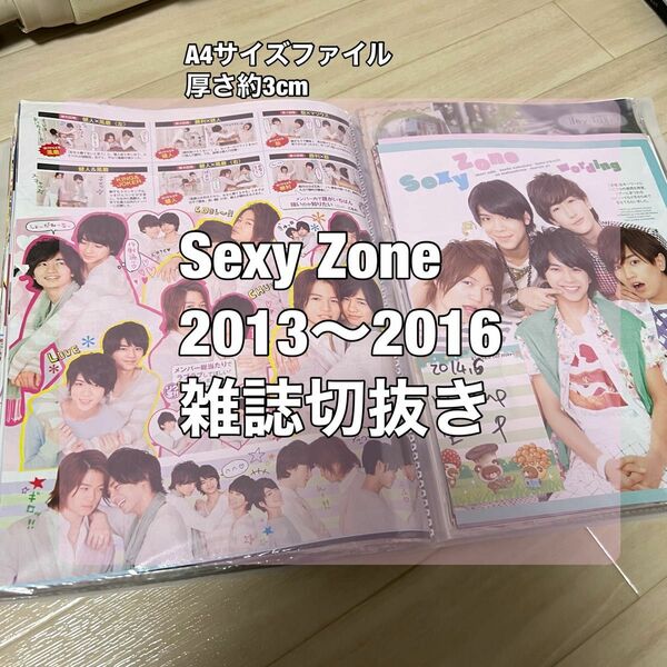 Sexy Zone雑誌切抜きセット2013〜2016