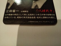 仁義なき戦い　トレーディングカード　江田省一　山城新伍　検）深作欣二　昭和　トレカ　日本映画　東映_画像3